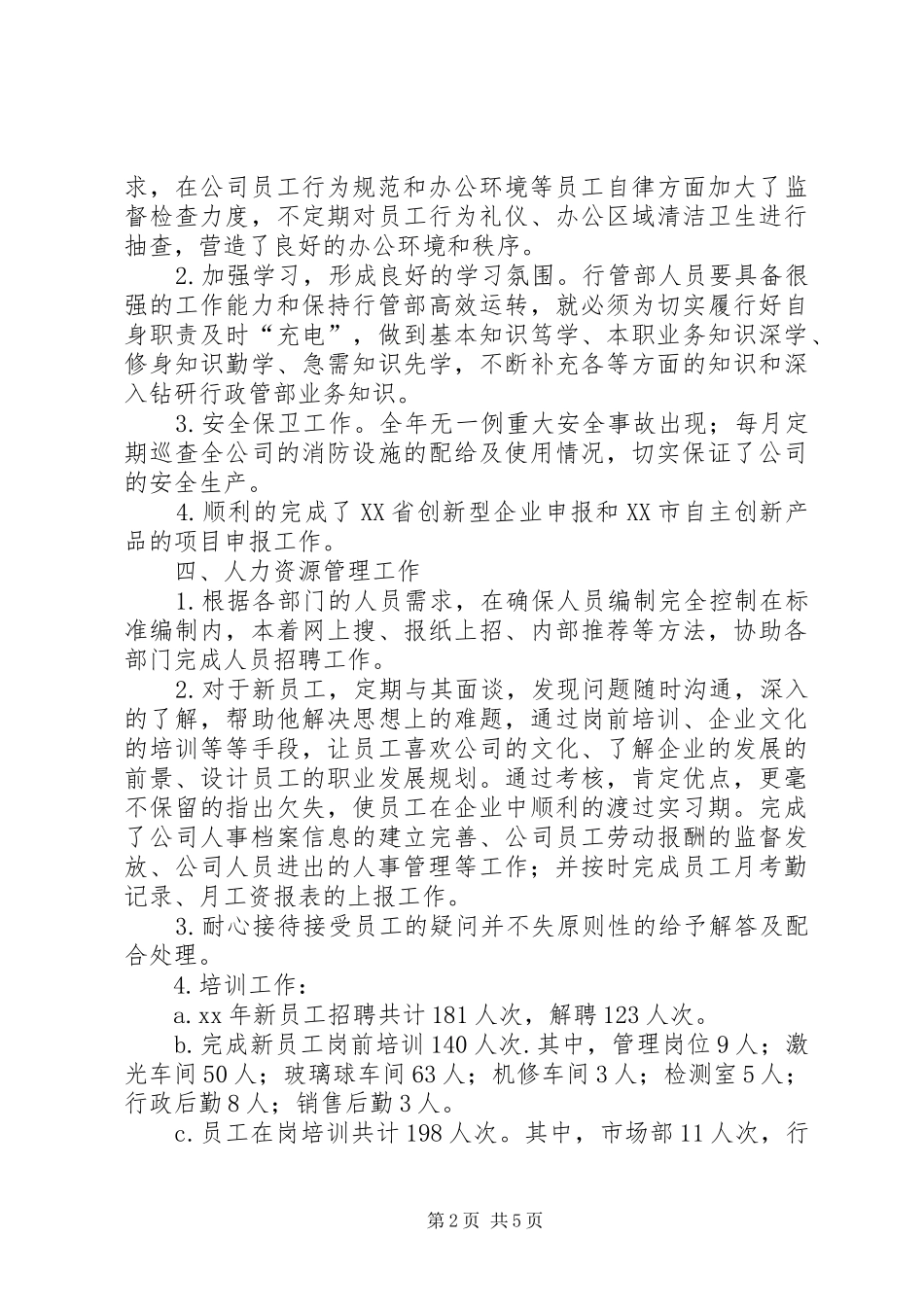 行管部优秀年度工作总结模板_第2页