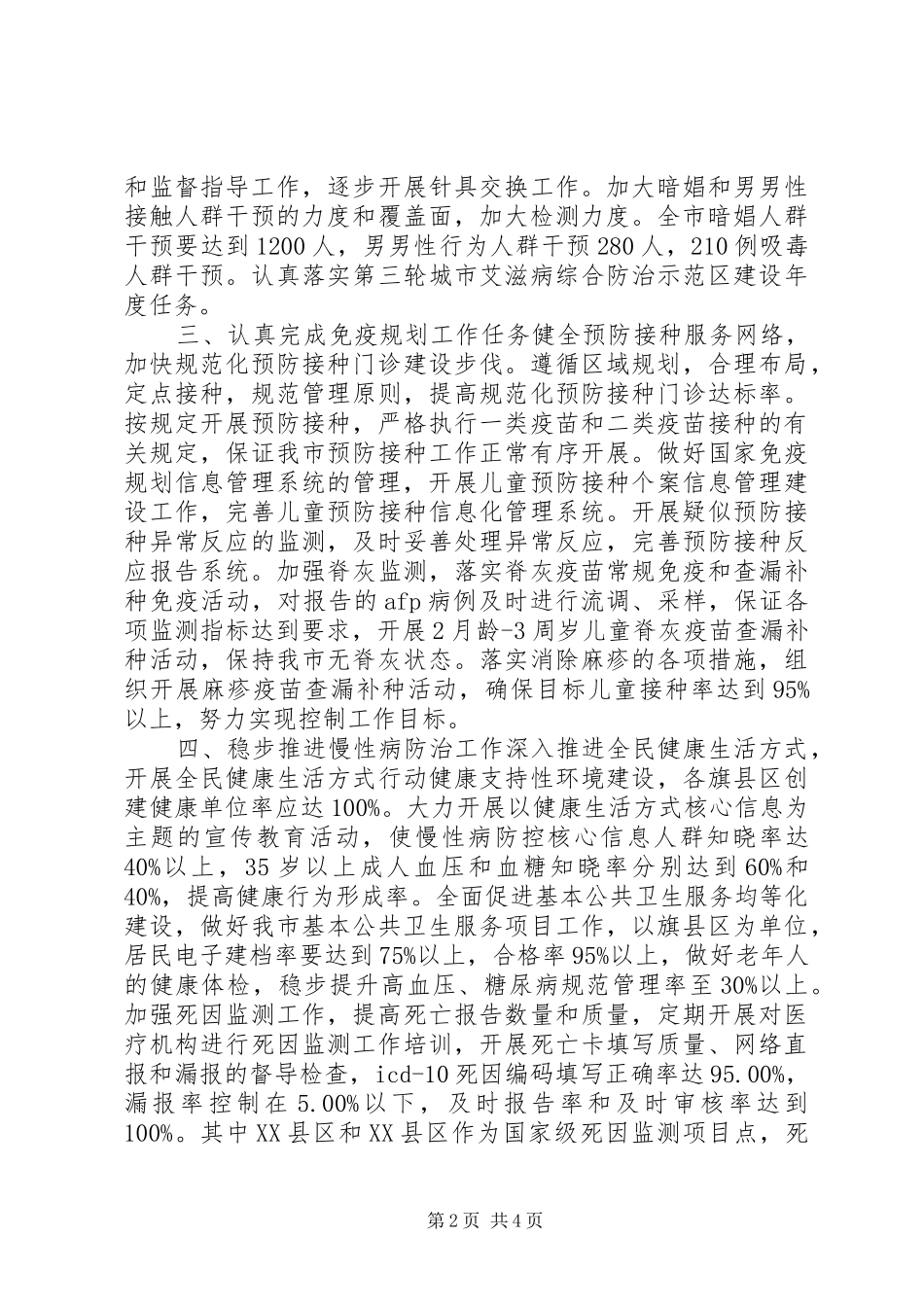 疾控中心工作总结_第2页