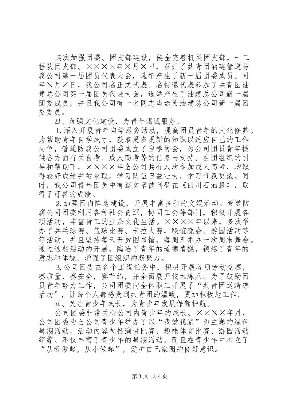 管道防腐公司团委二○○四年工作总结_第3页