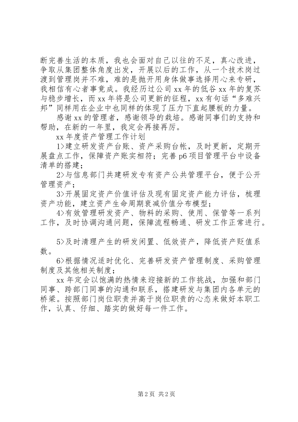 管理者XX年度工作总结_第2页