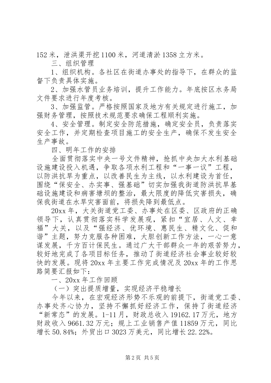 街道水利站年度工作总结_第2页