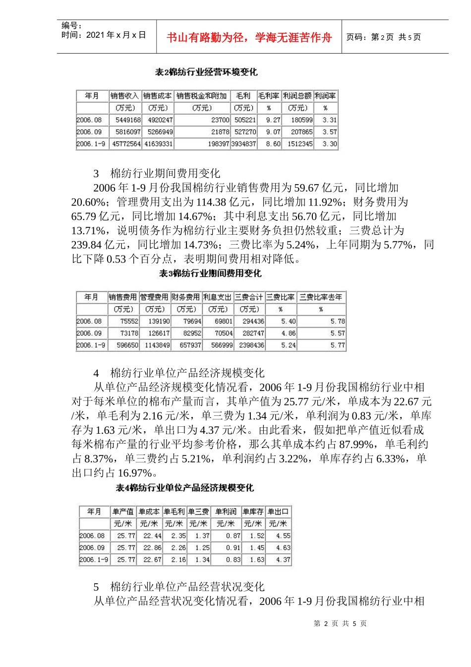 某行业经济运行分析报告_第2页