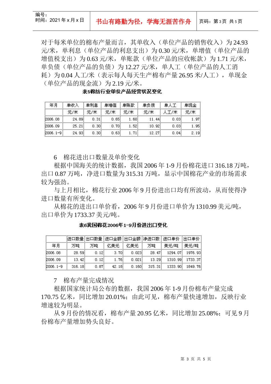 某行业经济运行分析报告_第3页