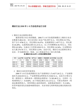 某行业经济运行分析报告
