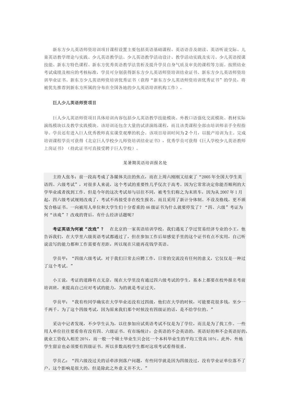 少儿英语师资培训悄然兴起_第3页