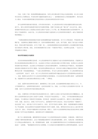 少儿英语师资培训悄然兴起