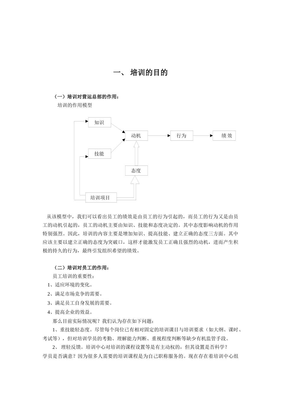 企业培训体系建设_第3页