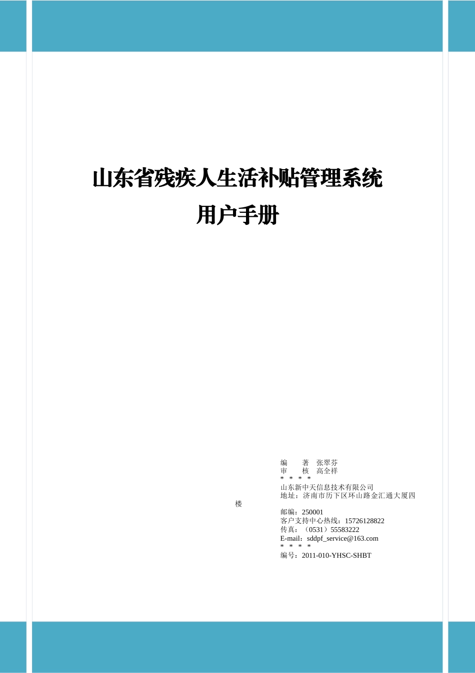 某省残疾人生活补贴管理系统用户手册_第1页