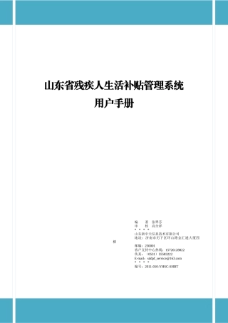 某省残疾人生活补贴管理系统用户手册