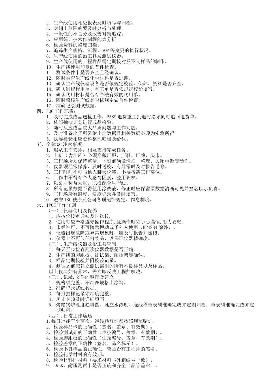 品管部工作手册_第3页