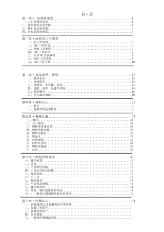 品管部工作手册