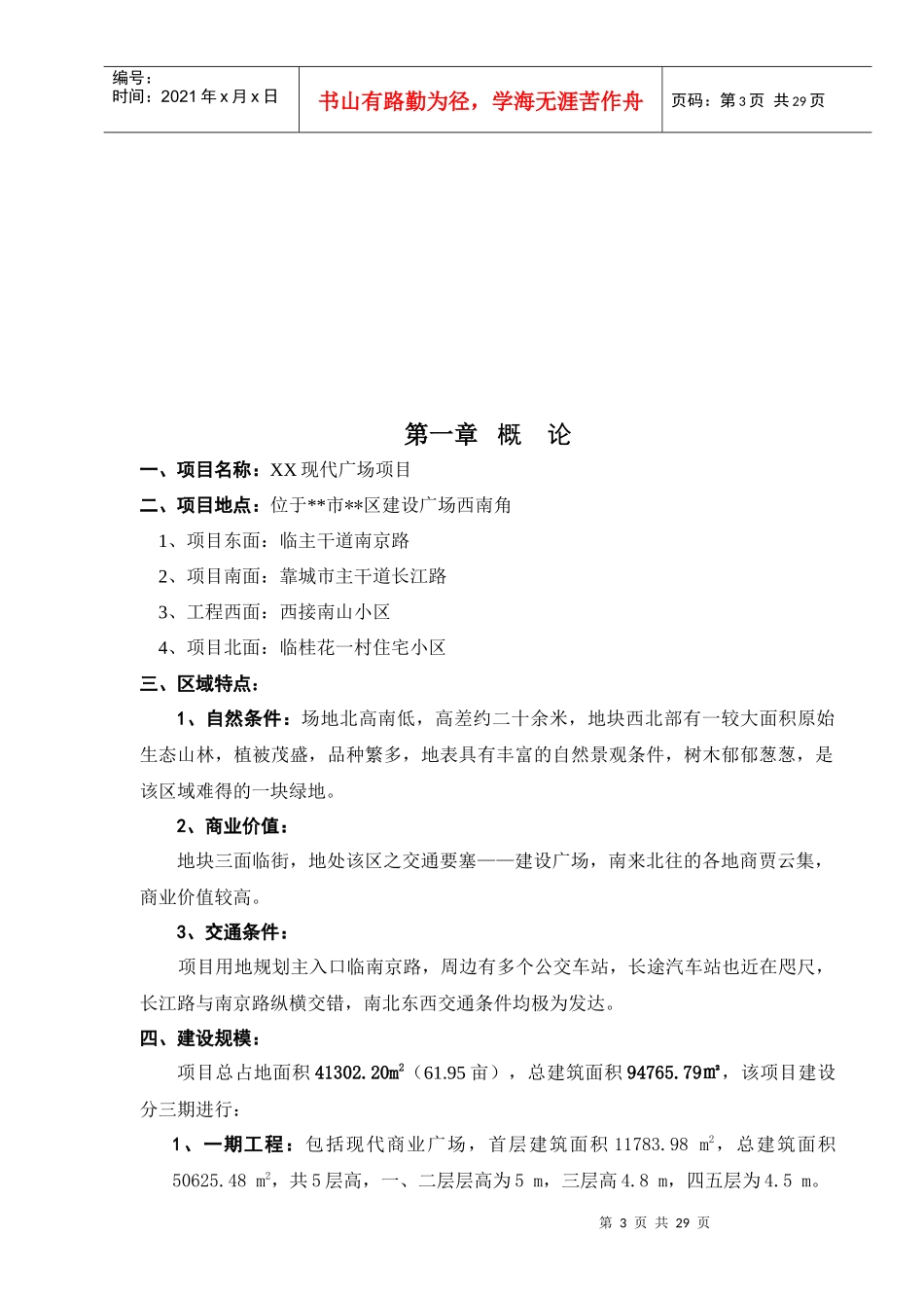 某现代广场项目可行性研究报告_第3页