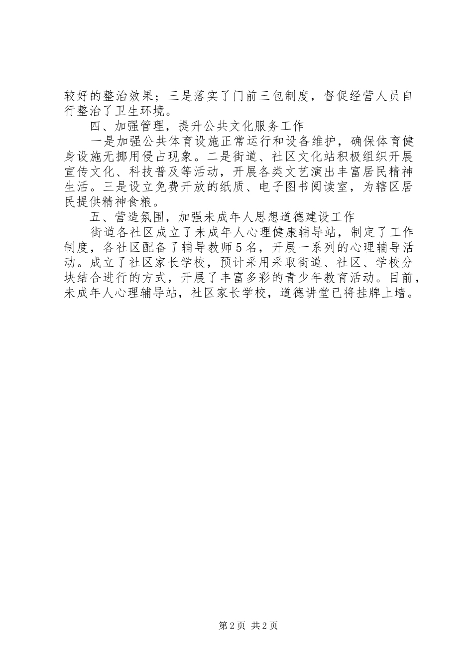 街道创建省级文明城市工作小结_第2页