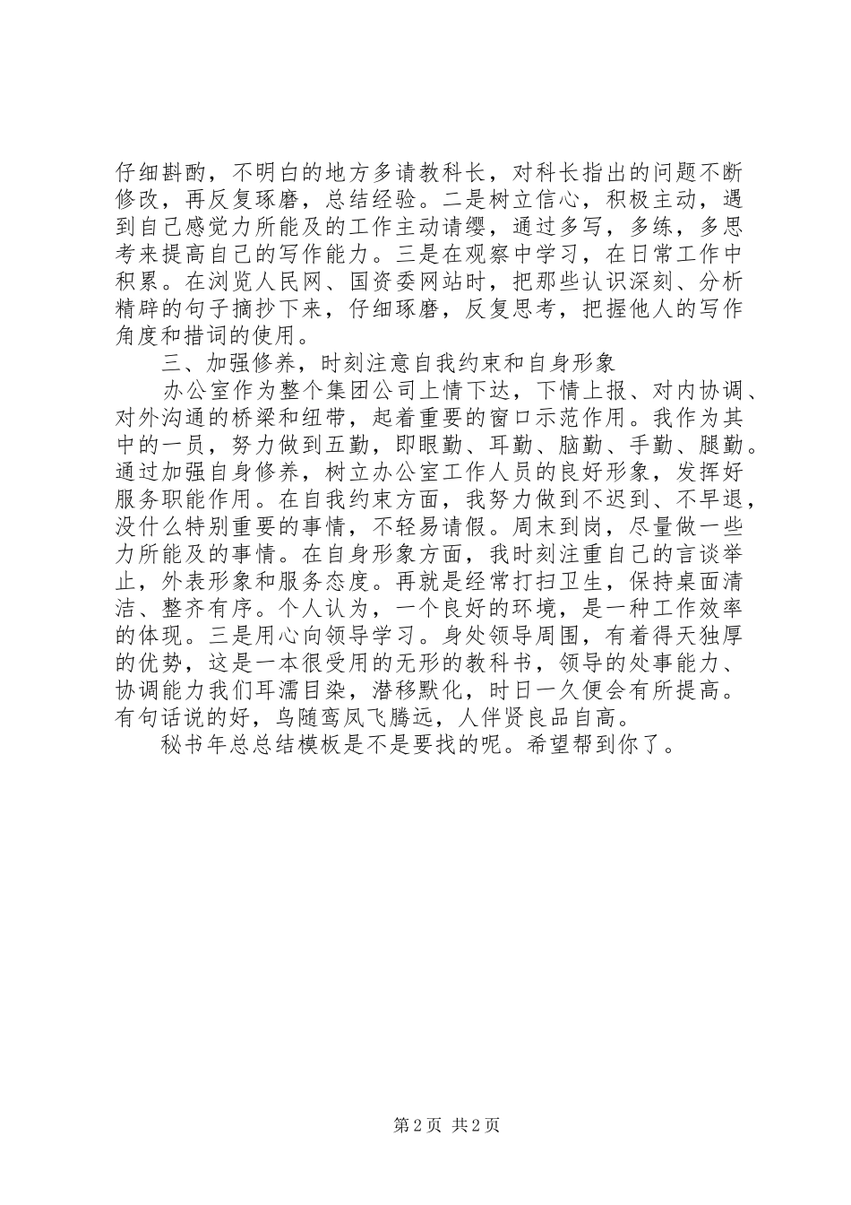 秘书年总总结模板_第2页