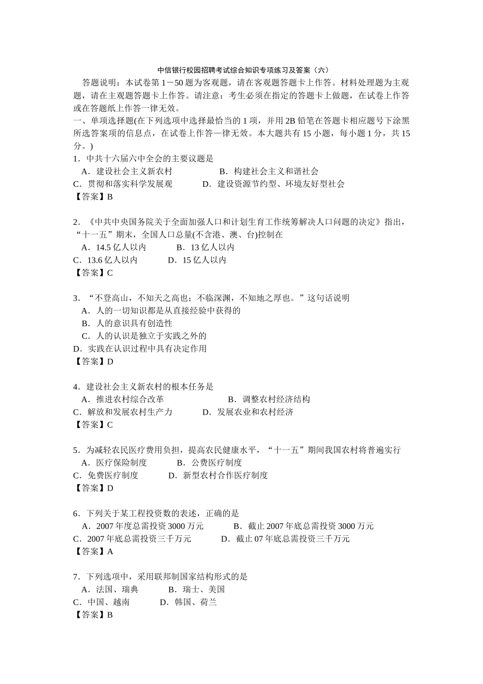 中信银行校园招聘考试综合知识专项练习及答案(六)_第1页