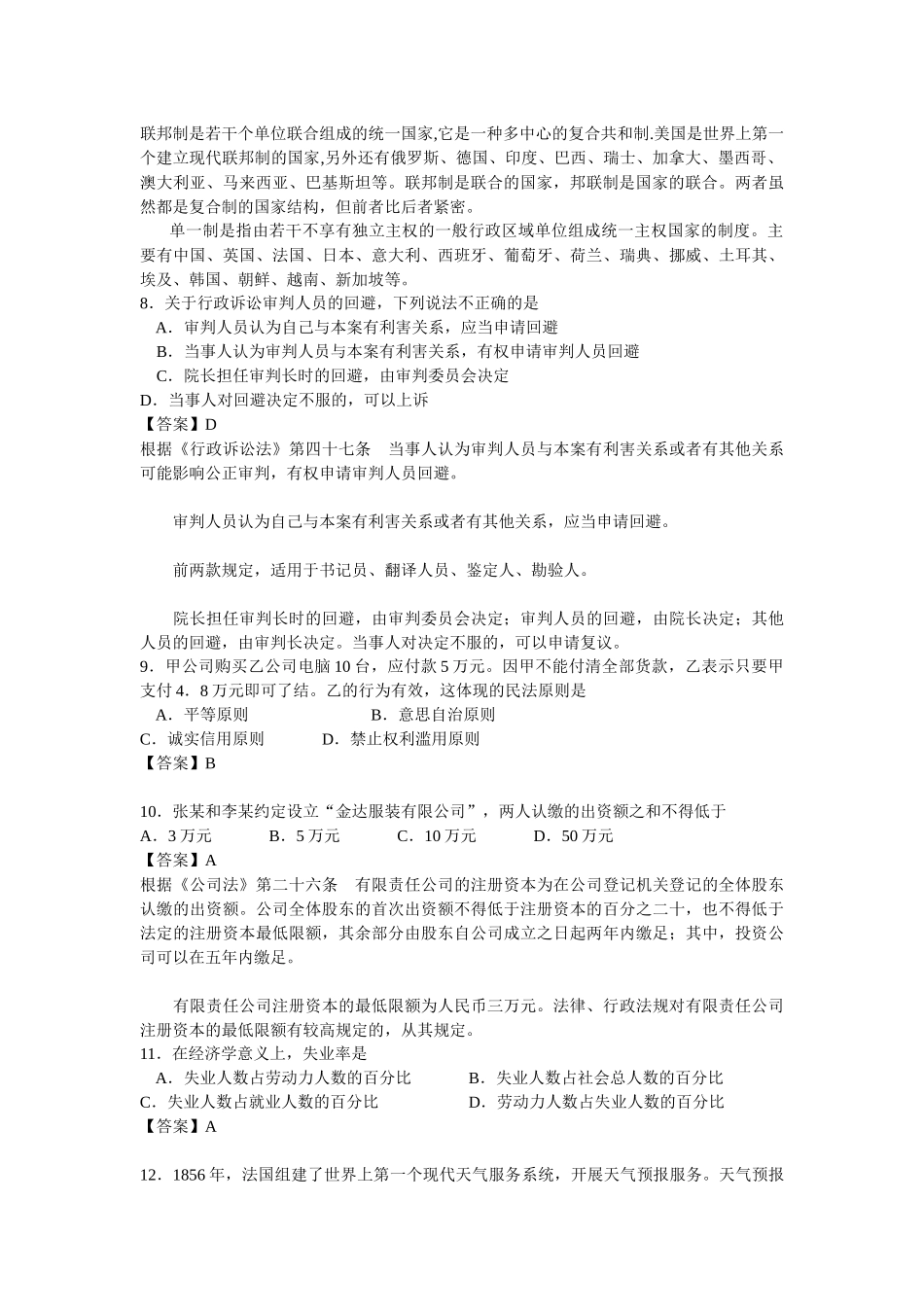 中信银行校园招聘考试综合知识专项练习及答案(六)_第2页