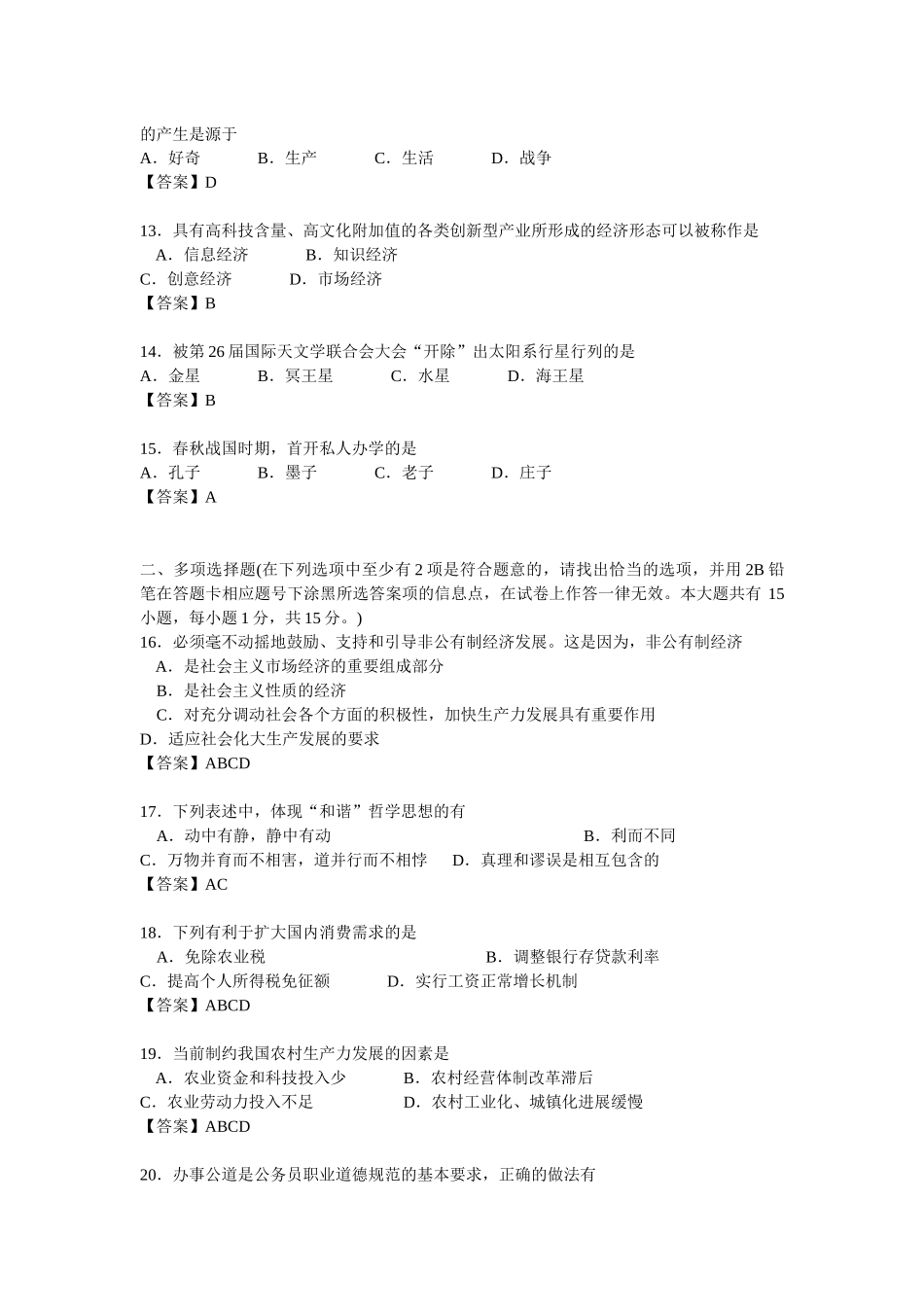 中信银行校园招聘考试综合知识专项练习及答案(六)_第3页