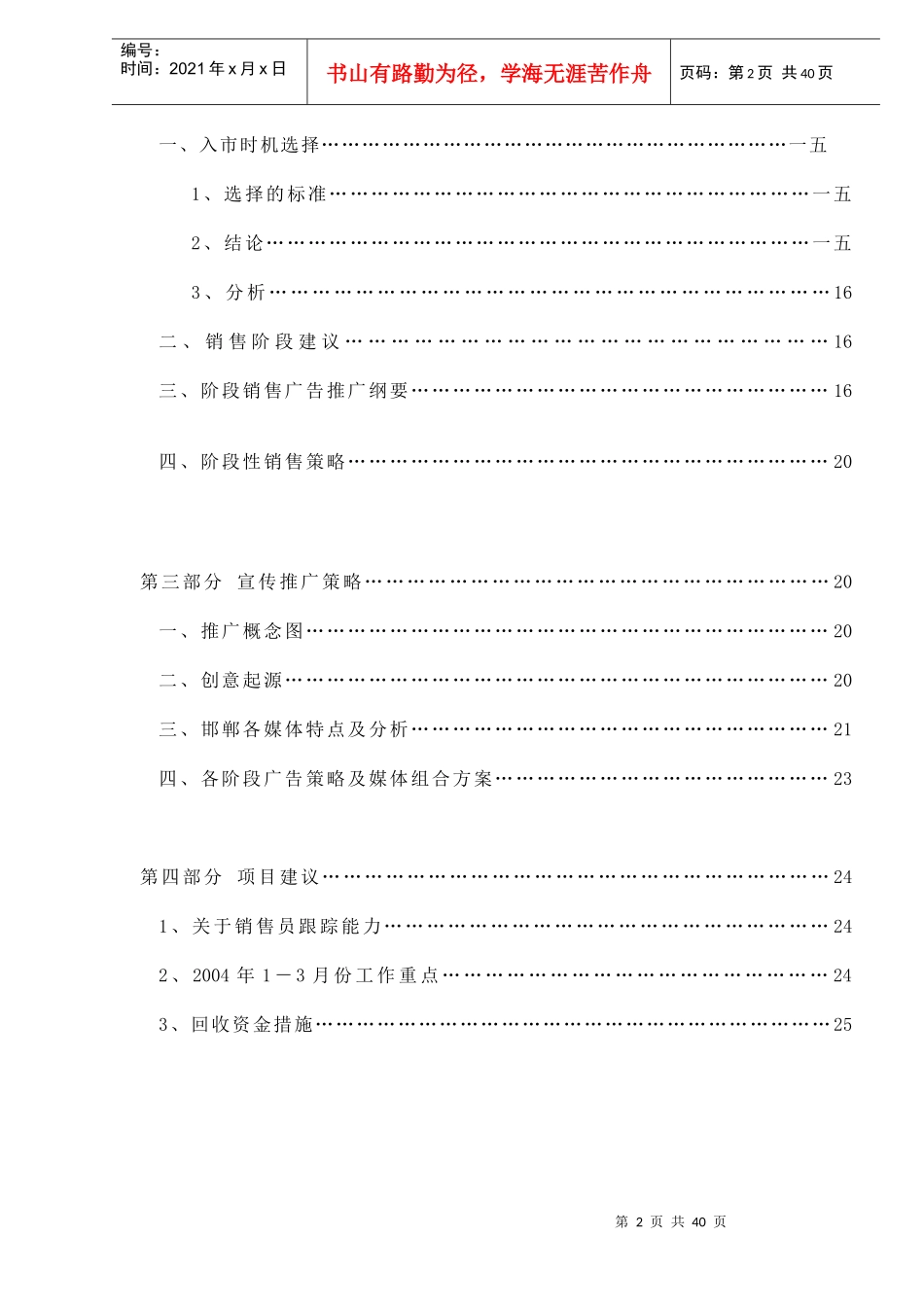 某花园二期工程项目宣传推广报告_第2页