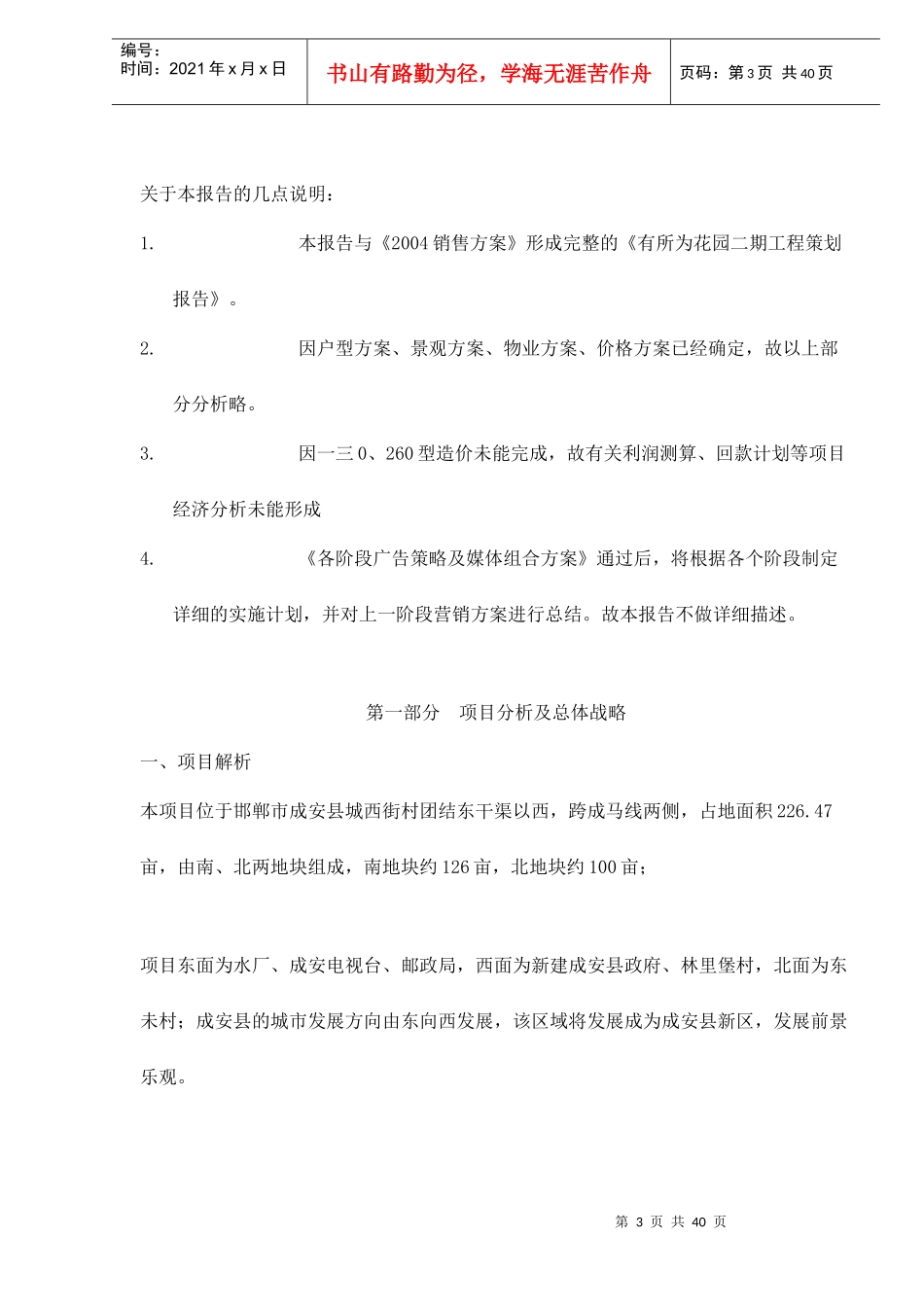 某花园二期工程项目宣传推广报告_第3页