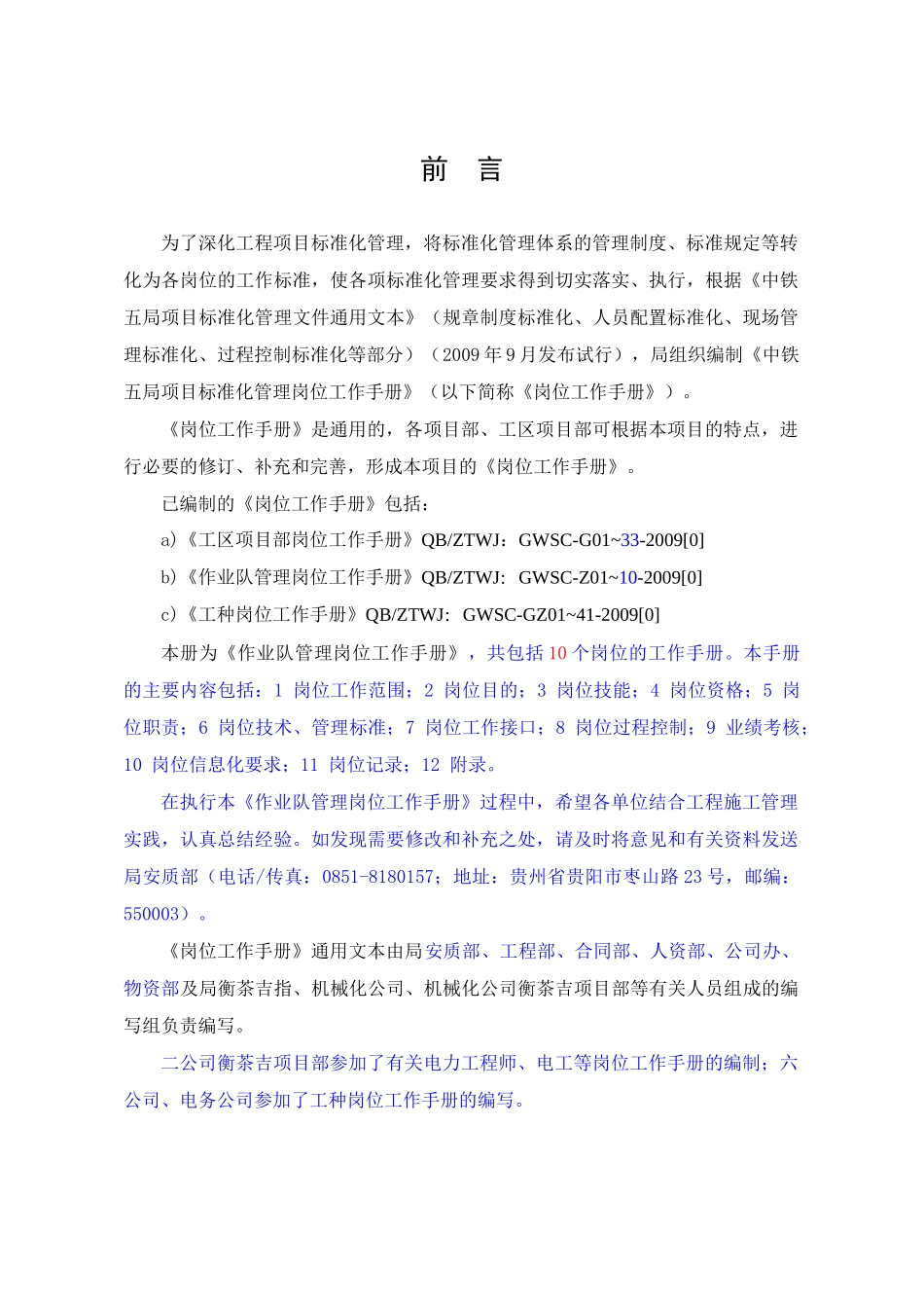 作业队各岗位工作手册_第3页