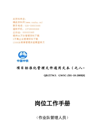 作业队各岗位工作手册