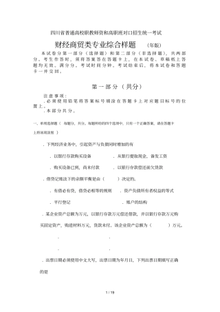 四川省普通高校职教师资和高职班对口招生统一考试