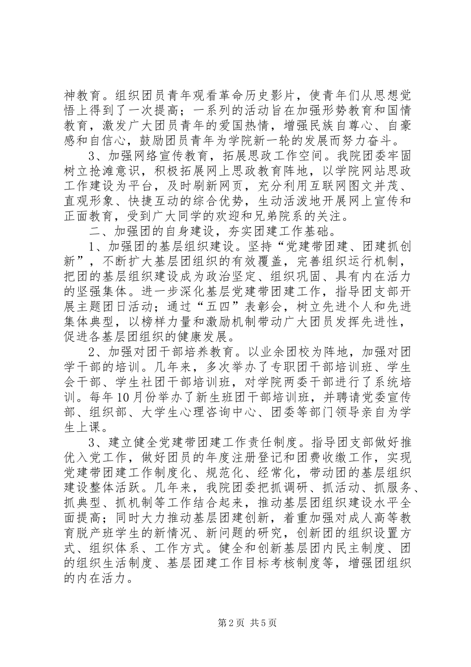 继续教育学院团委工作总结_第2页