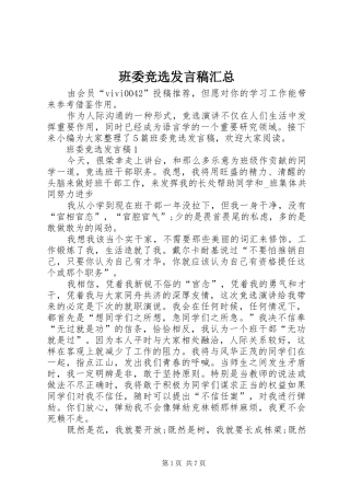 班委竞选发言稿汇总