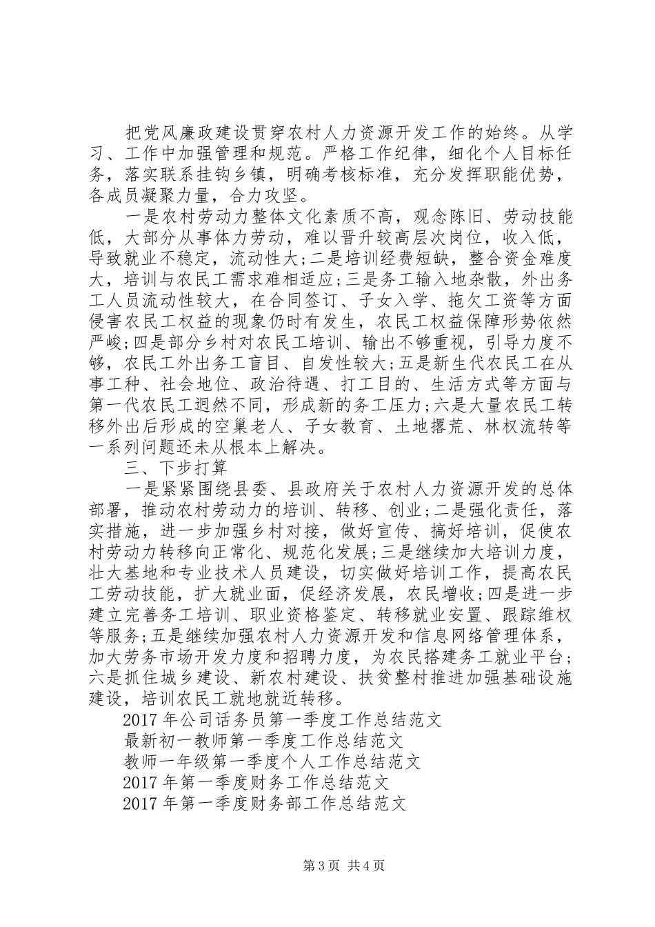 精选第四季度工作总结模板_第3页