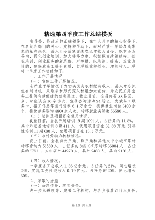 精选第四季度工作总结模板