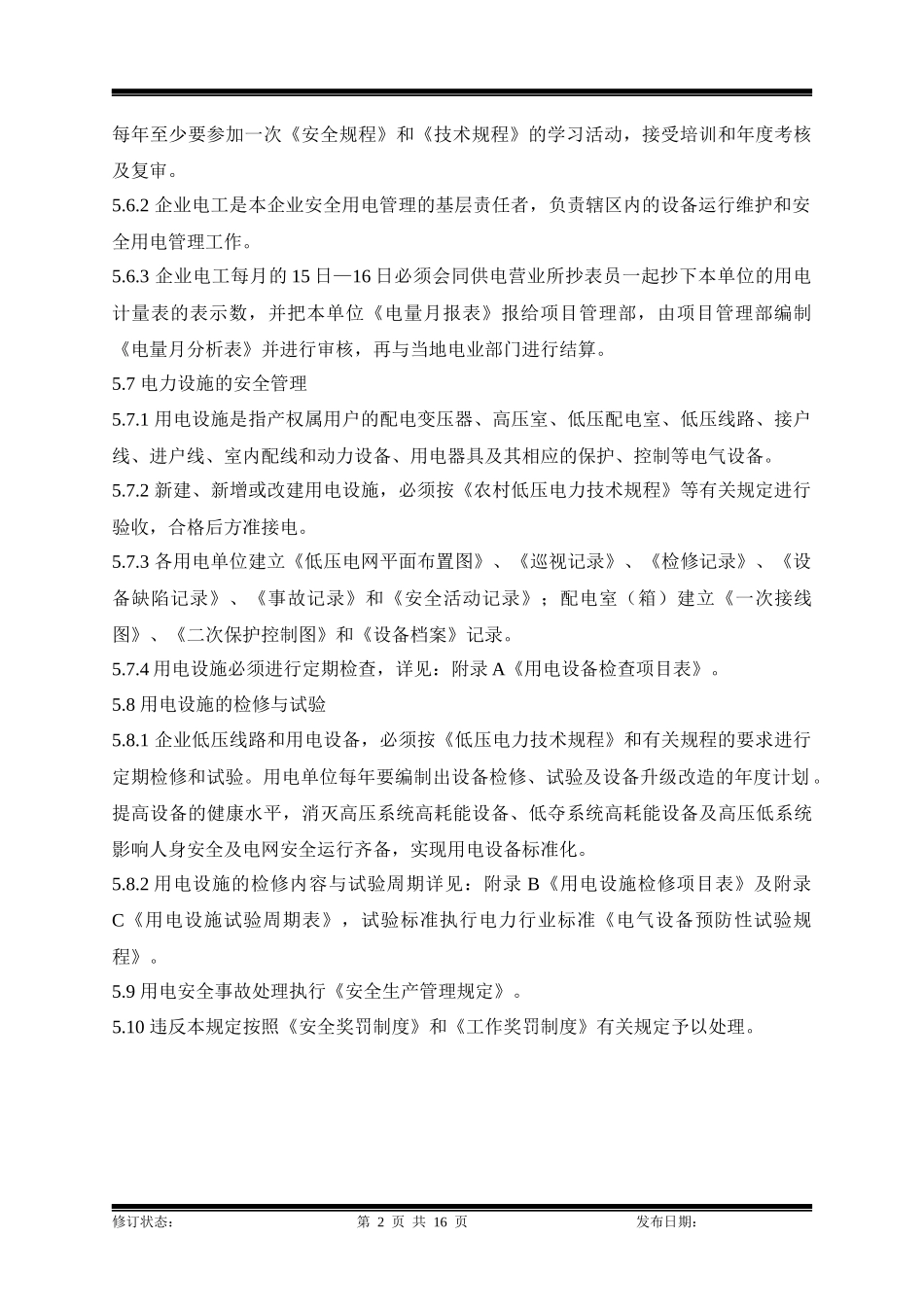 某生产企业安全用电管理制度_第2页