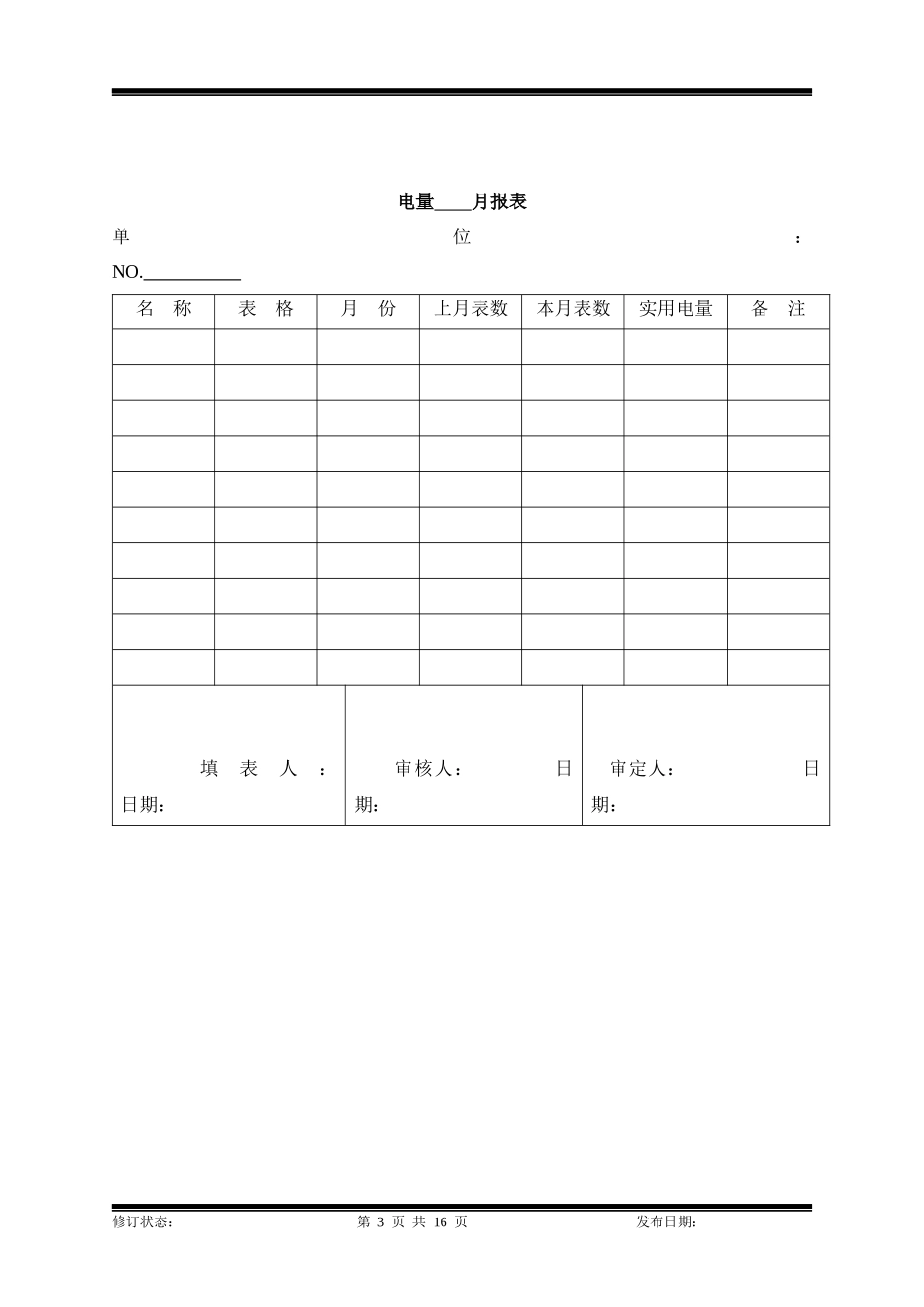 某生产企业安全用电管理制度_第3页