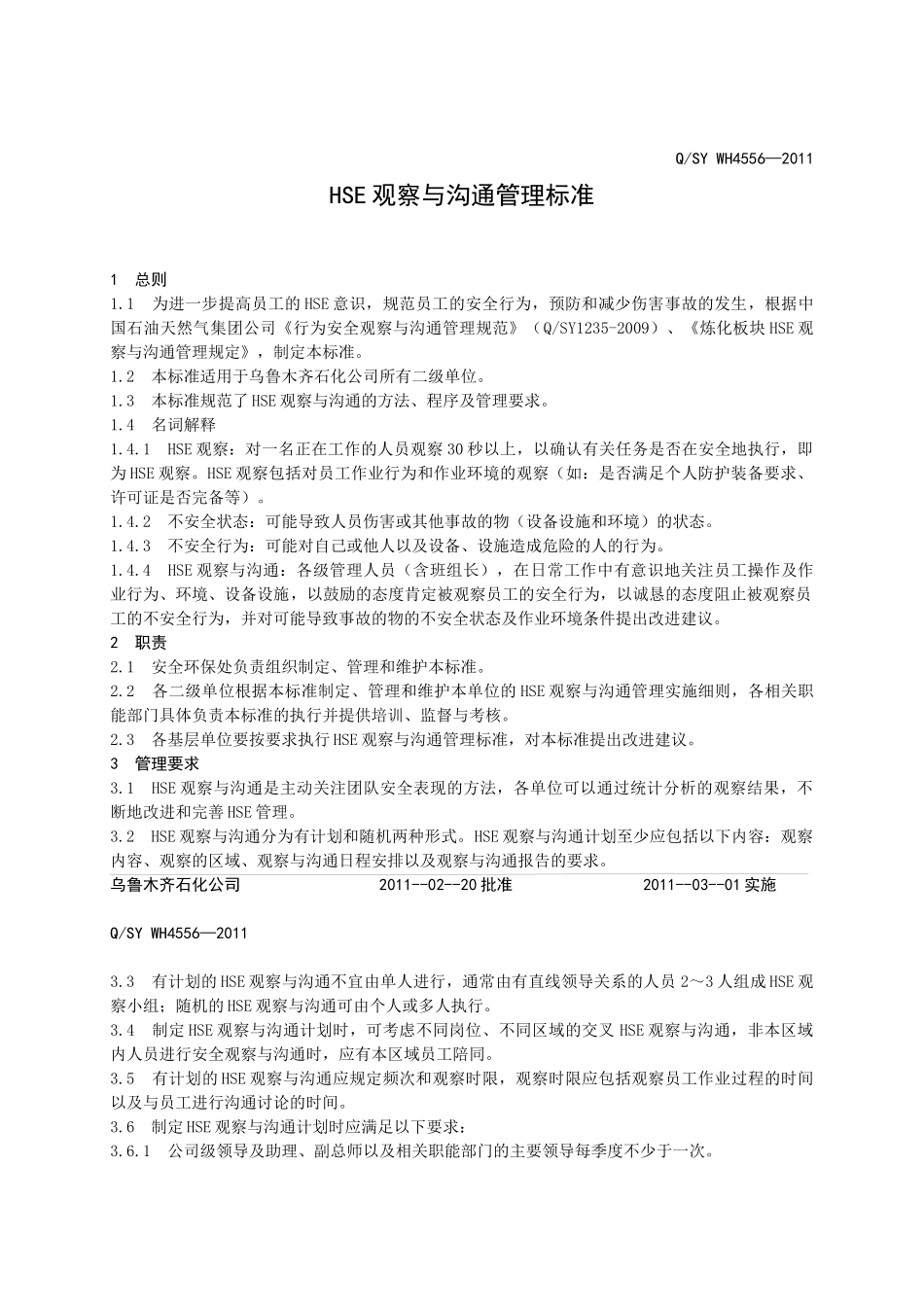 人力资源-HSE观察与沟通管理标准_第1页