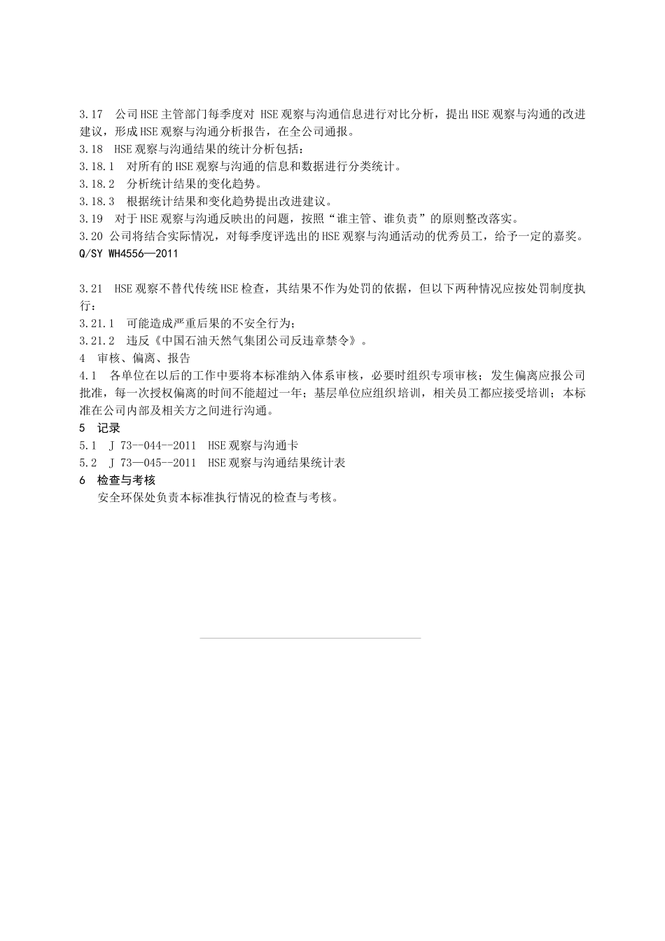 人力资源-HSE观察与沟通管理标准_第3页