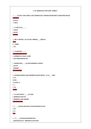 人力资源-11规则新大纲船舶保安意识与职责机考题库黄金版