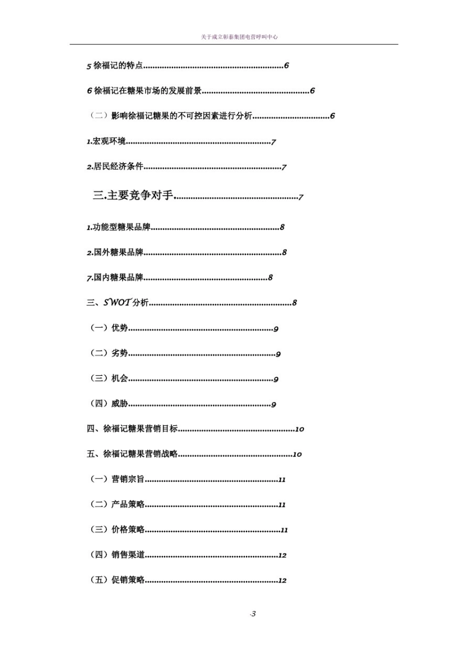 徐福记-市场营销策划方案_第3页