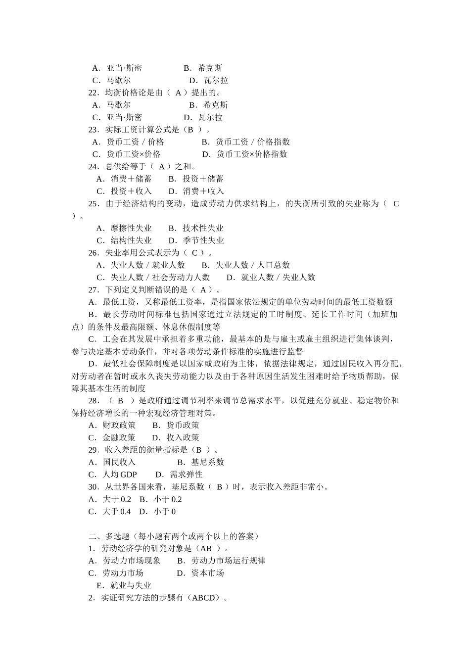 助理人力资源管理师-基础知识辅导练习_第3页