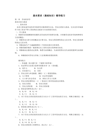 助理人力资源管理师-基础知识辅导练习