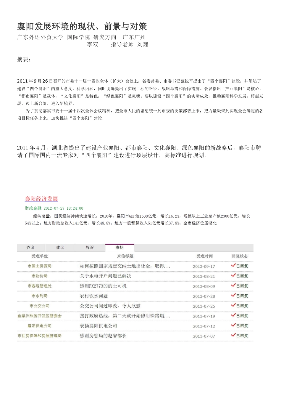 作业襄阳发展环境的现状、前景与对策_第1页