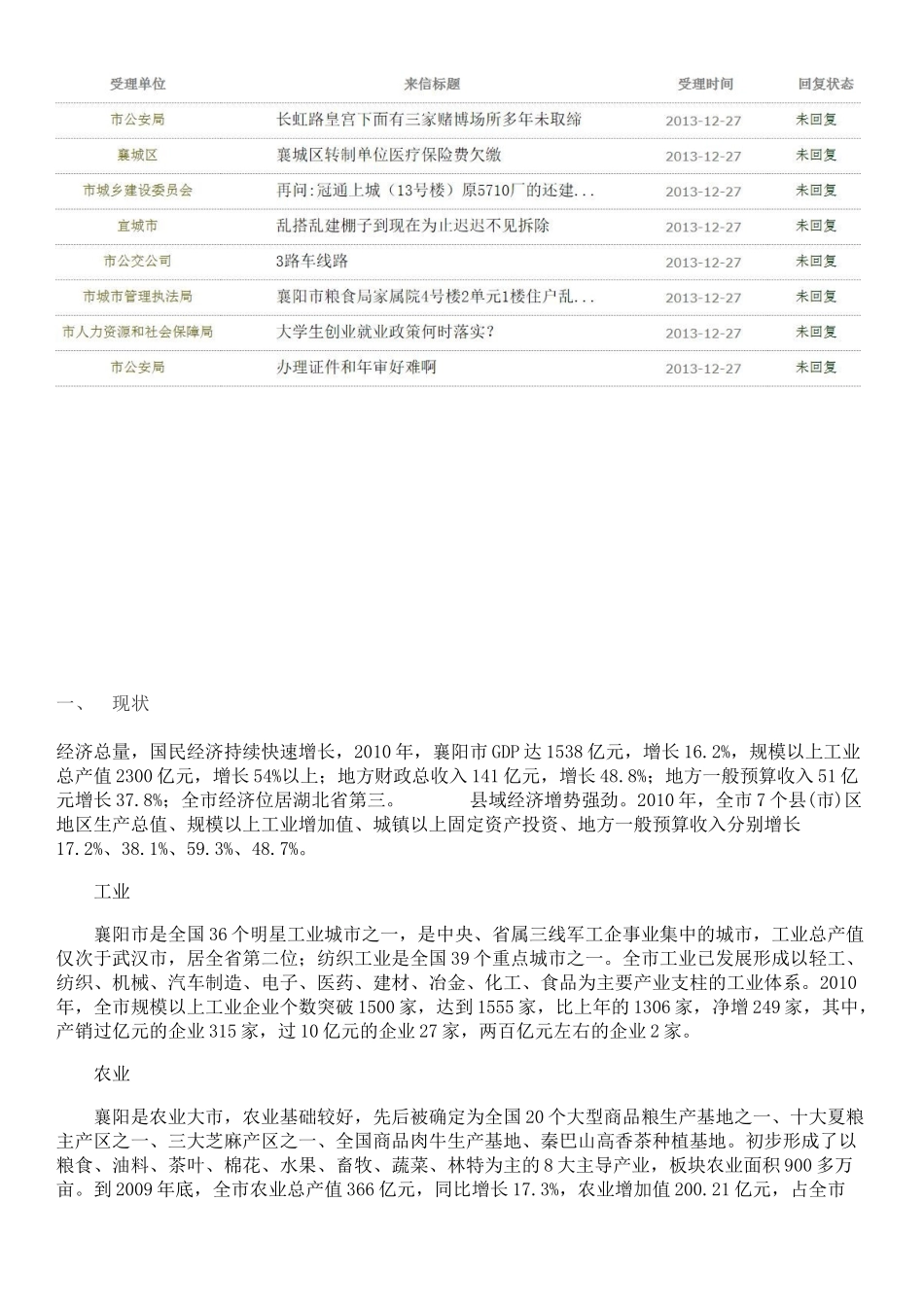 作业襄阳发展环境的现状、前景与对策_第2页