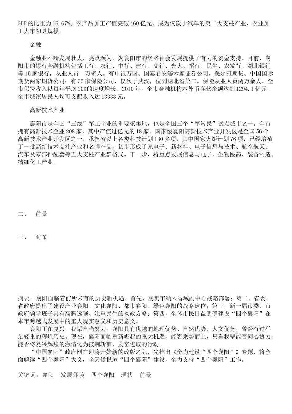 作业襄阳发展环境的现状、前景与对策_第3页