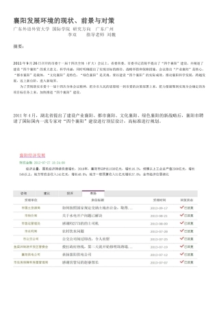 作业襄阳发展环境的现状、前景与对策