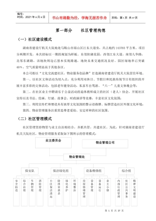 某省建设厅机关大院物业管理投标书