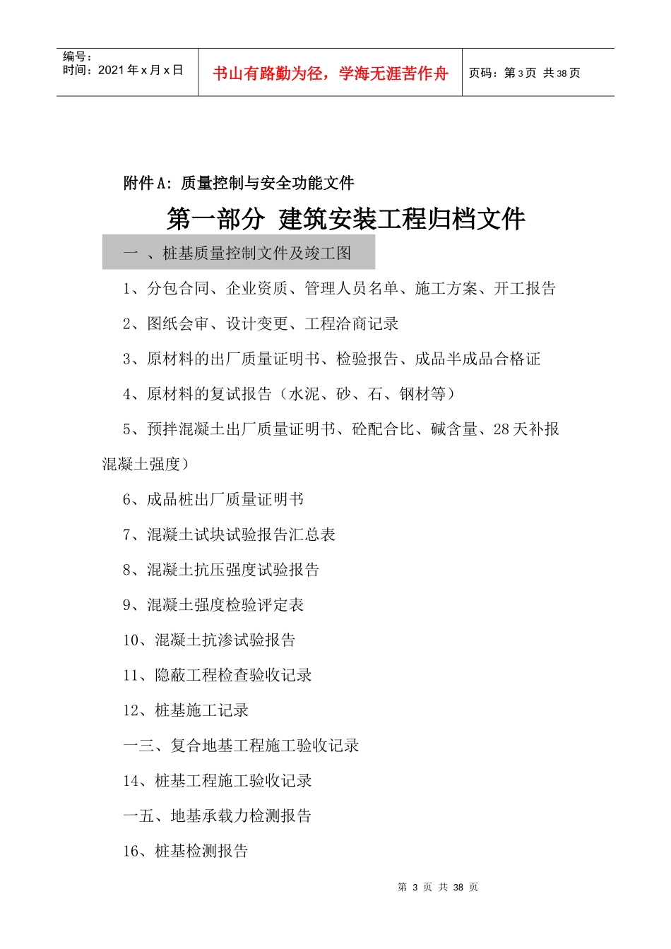 某生态城建设工程档案管理服务手册_第3页