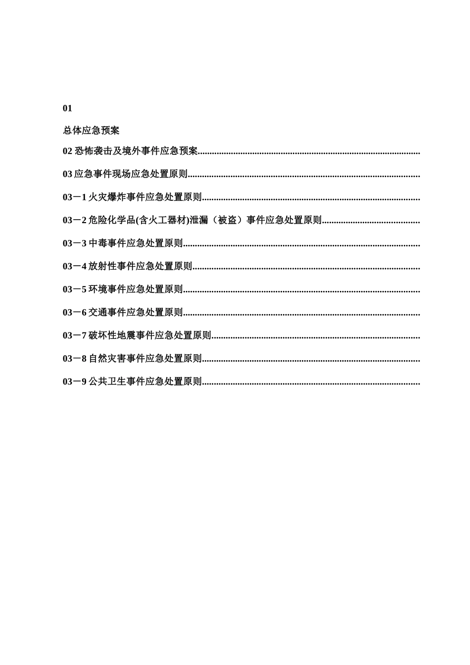 某石油工程建设有限公司突发事件应急预案_第3页