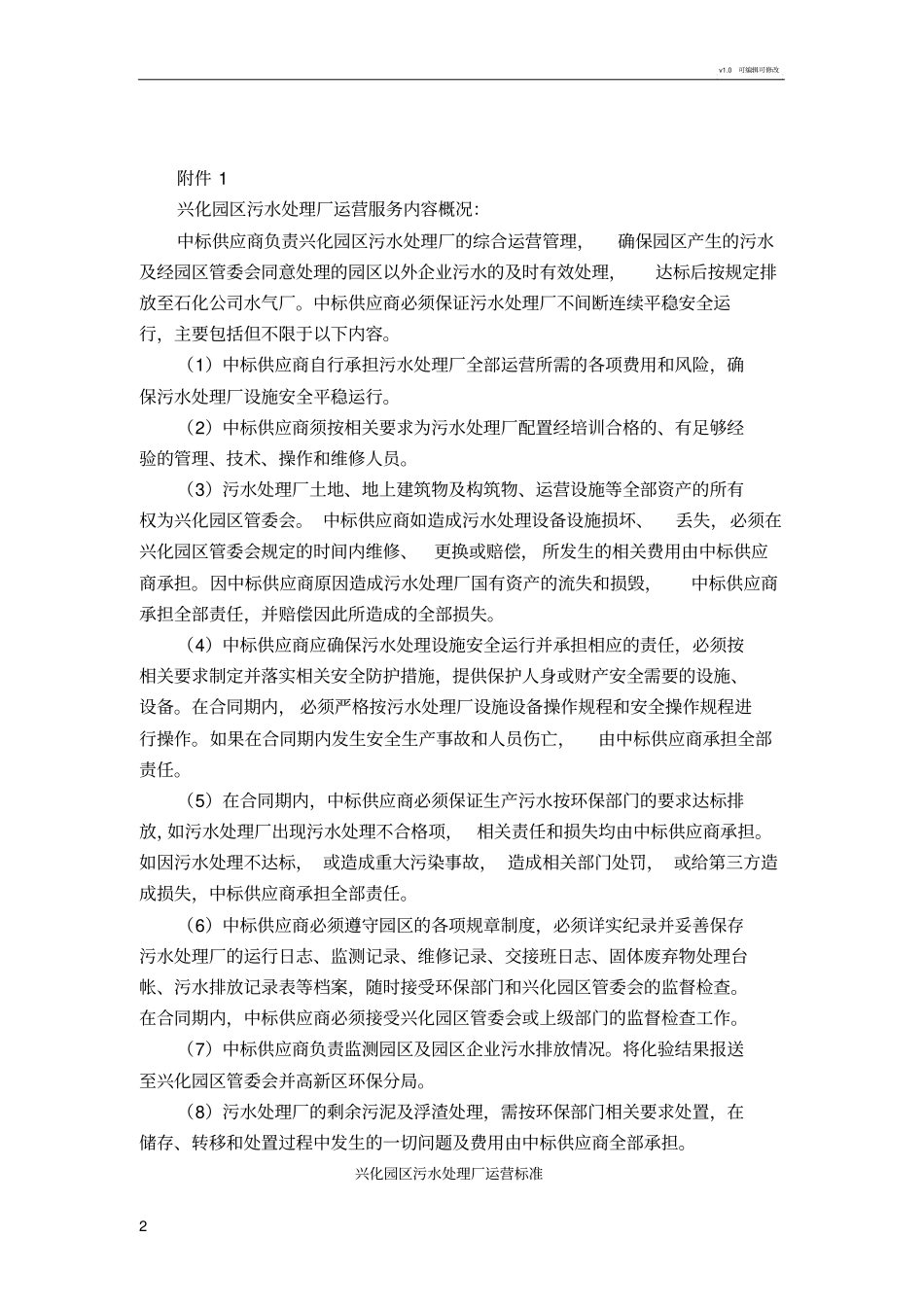 售后服务承诺书45551_第2页