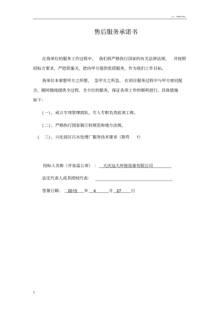 售后服务承诺书45551