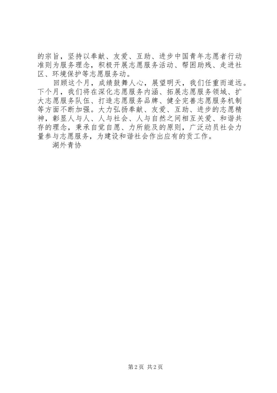 青协三月学雷锋活动总结_第2页