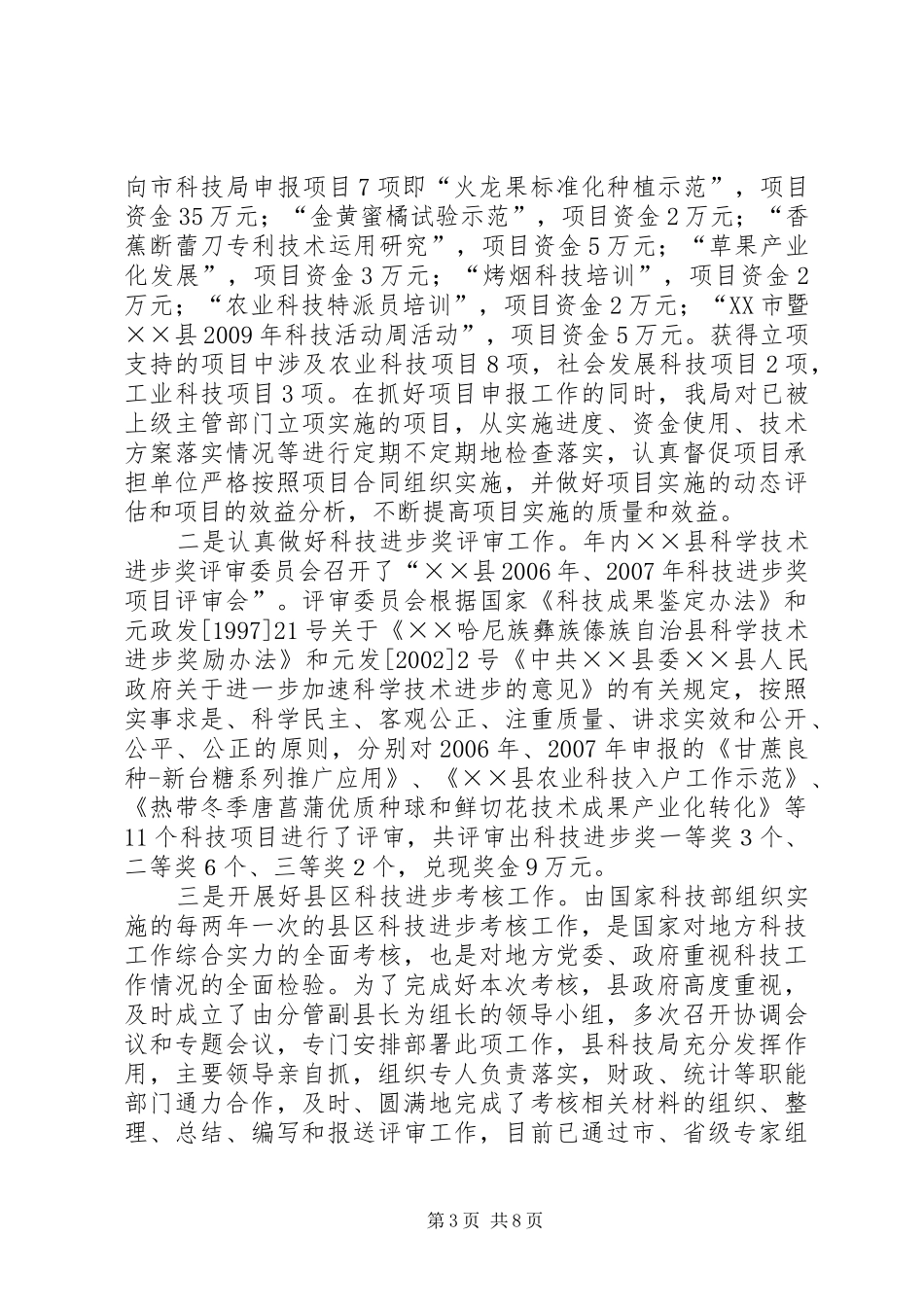 科技局行政效能工作总结_第3页