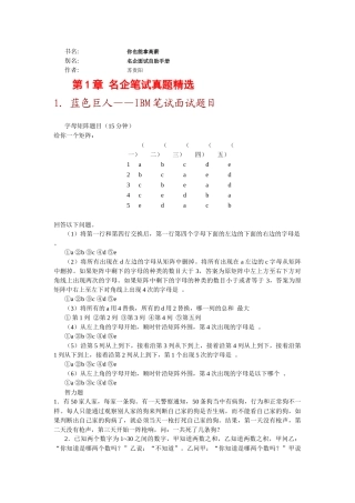 名企面试自助手册